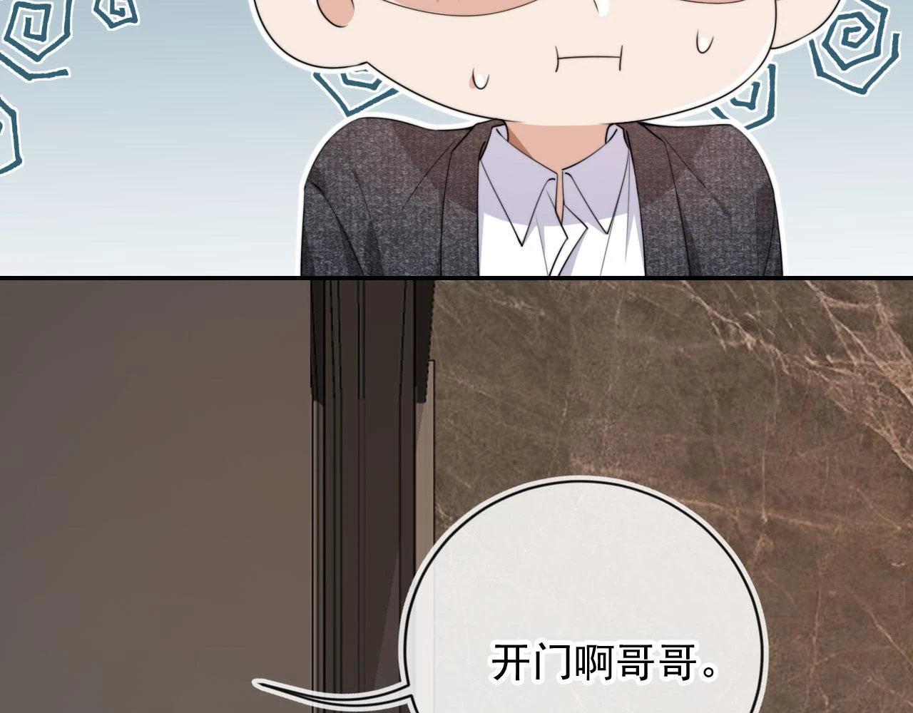 第32话 哥哥，开门啊~ 第67页