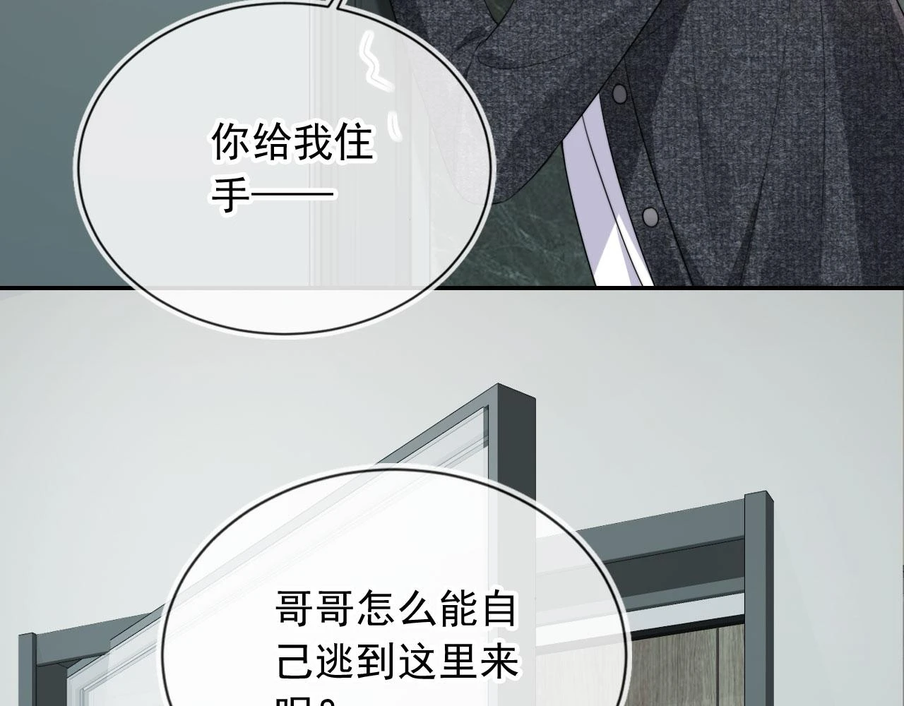 第32话 哥哥，开门啊~ 第69页