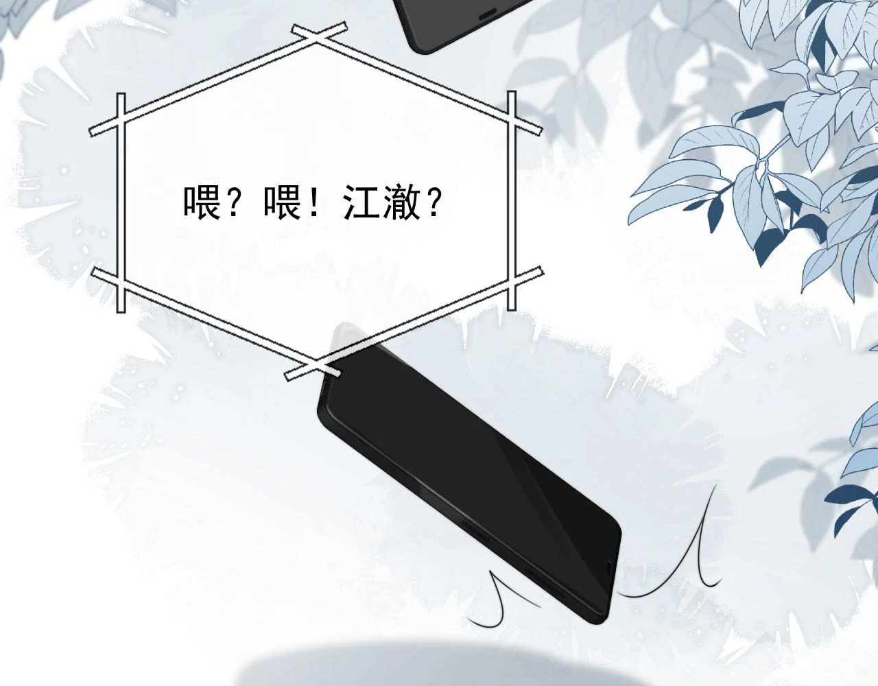 第32话 哥哥，开门啊~ 第75页