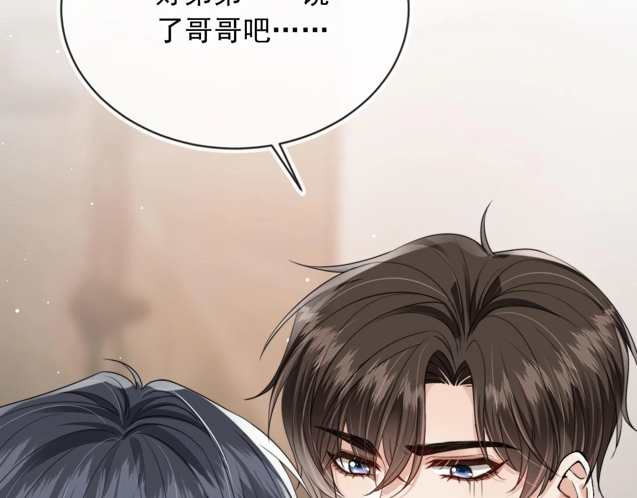 第32话 哥哥，开门啊~ 第80页