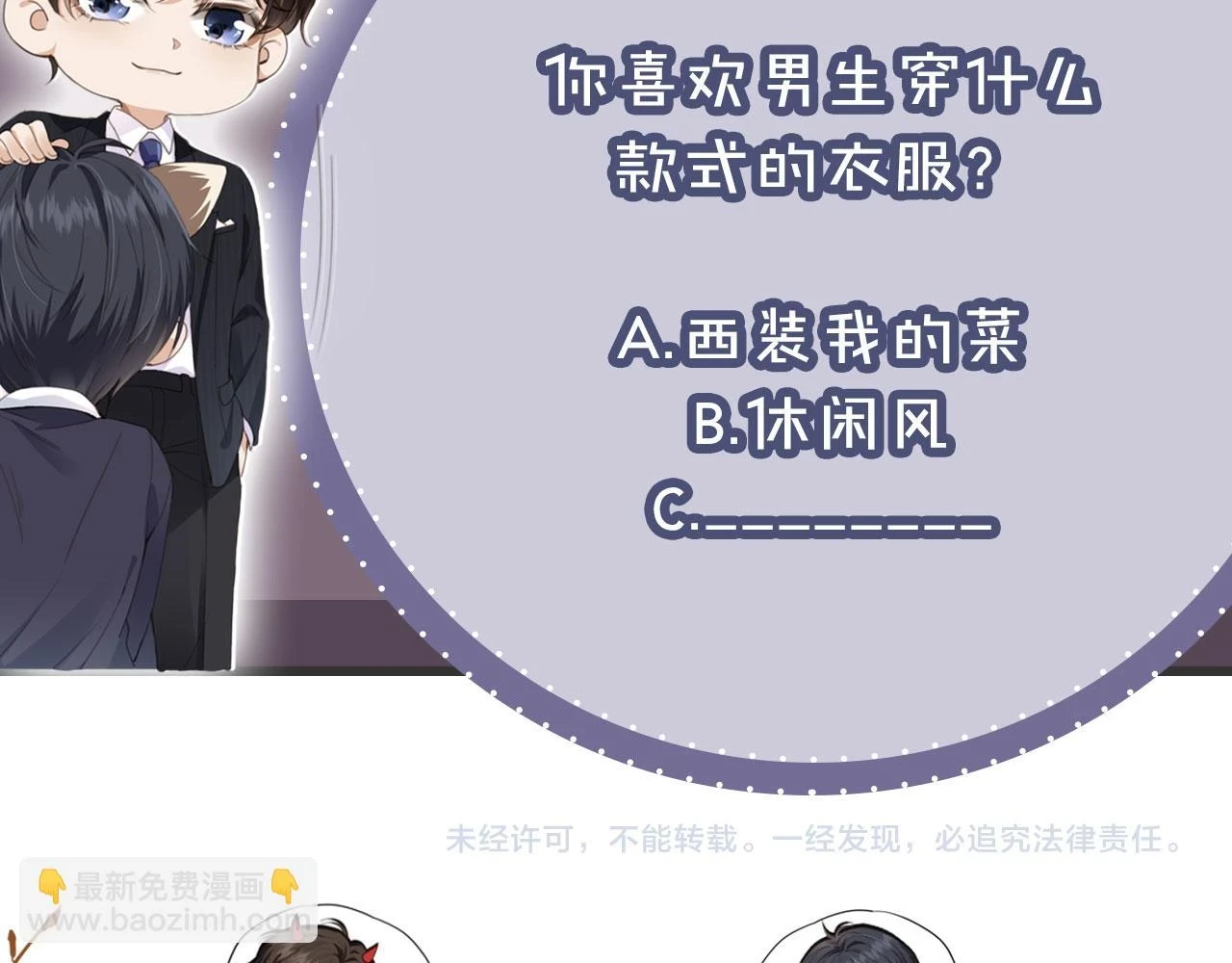 第32话 哥哥，开门啊~ 第101页