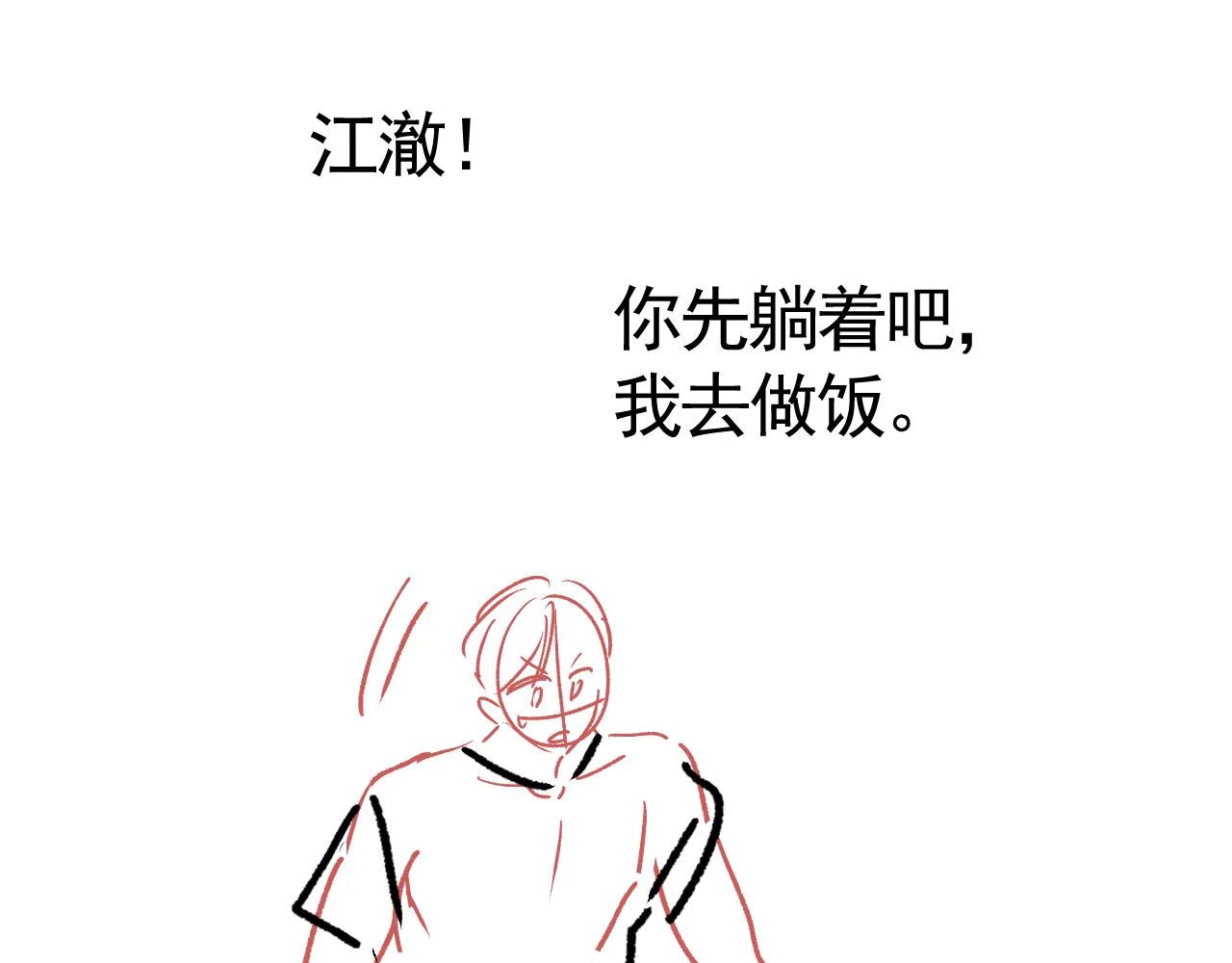 第32话 哥哥，开门啊~ 第105页