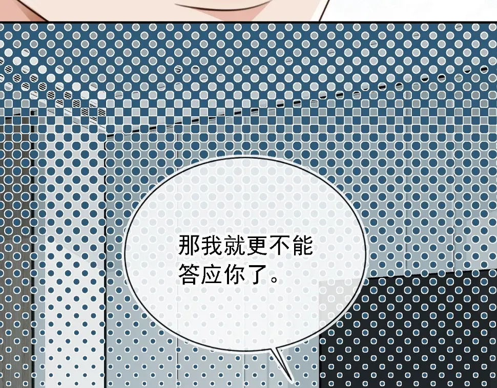 第34话 我拒绝 第45页