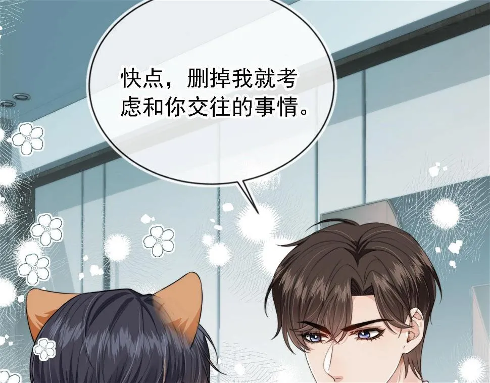 第34话 我拒绝 第87页