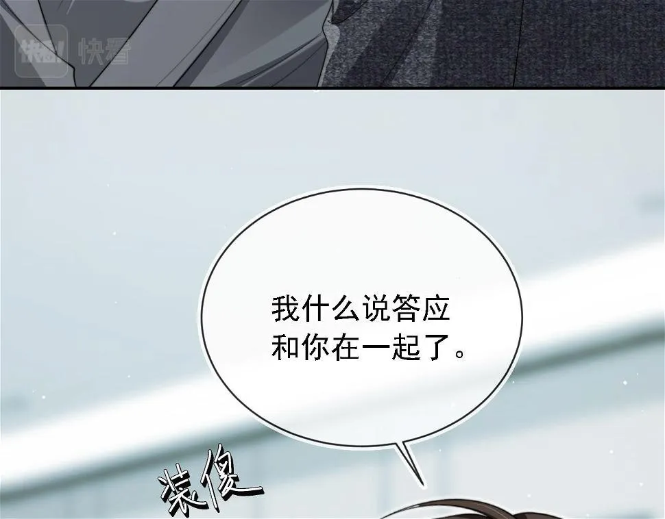 第34话 我拒绝 第94页