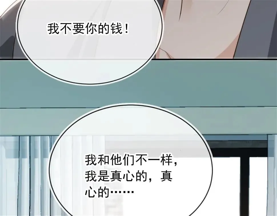 第35话 模糊 第67页