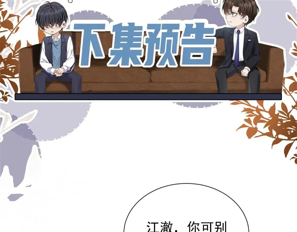 第35话 模糊 第85页