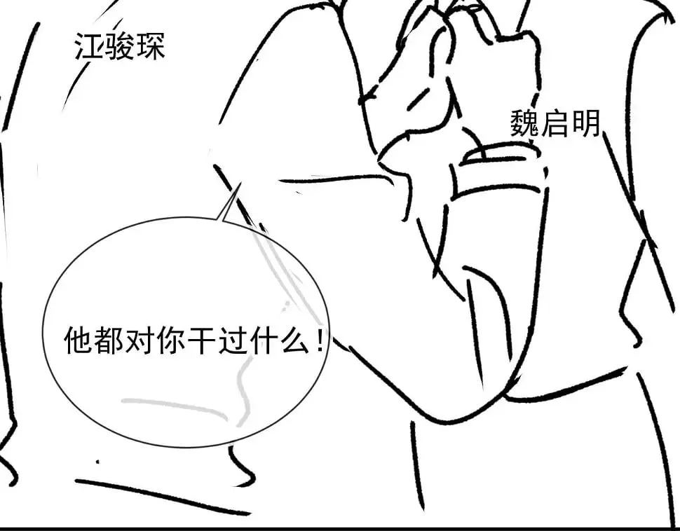 第35话 模糊 第87页