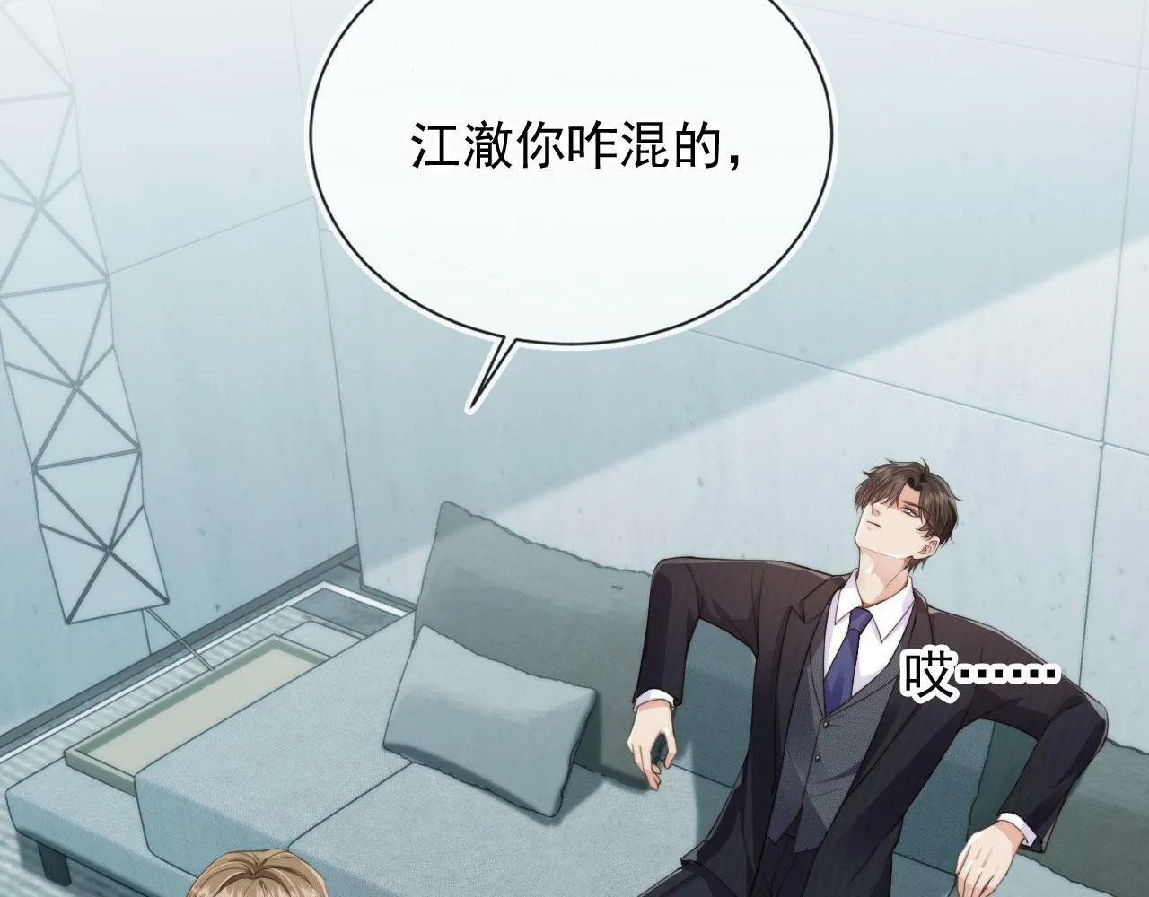第36话 江澈的过去 第6页