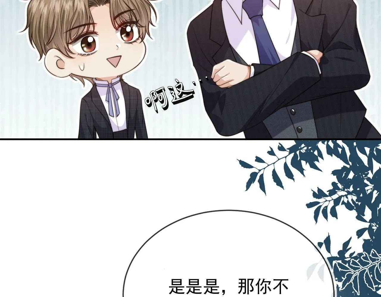 第36话 江澈的过去 第21页