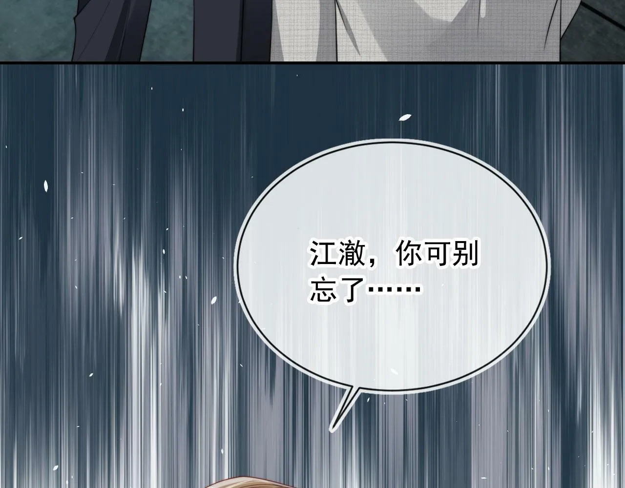 第36话 江澈的过去 第43页