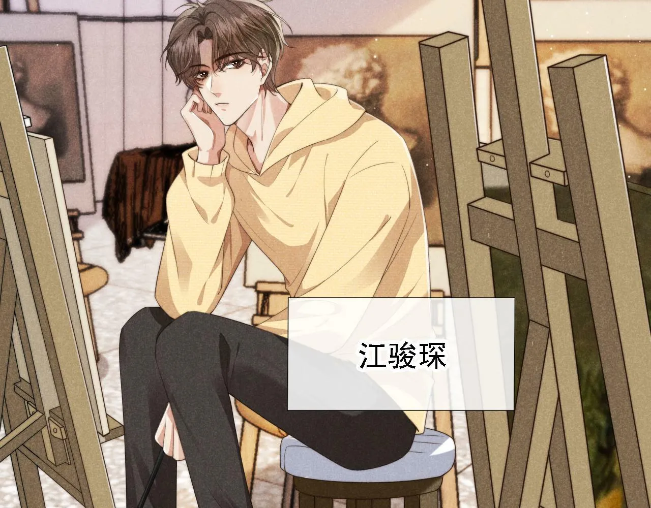 第36话 江澈的过去 第52页