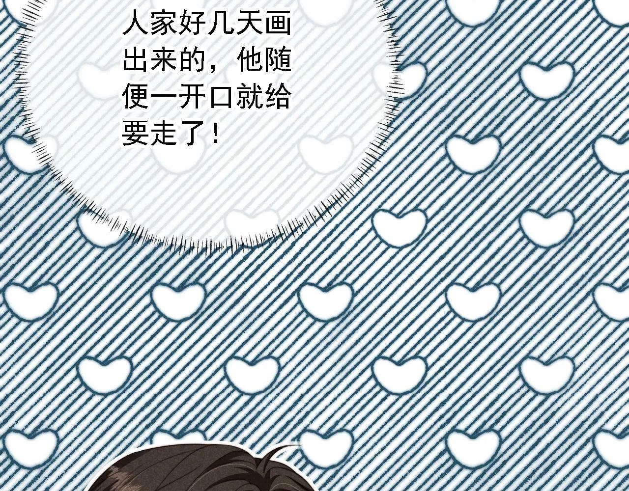 第36话 江澈的过去 第68页
