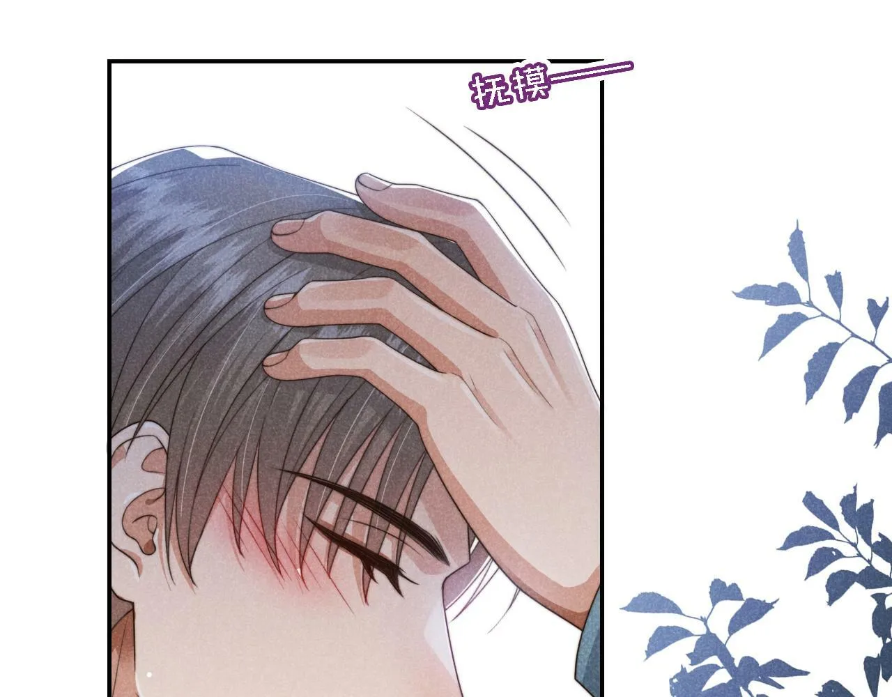 第36话 江澈的过去 第73页