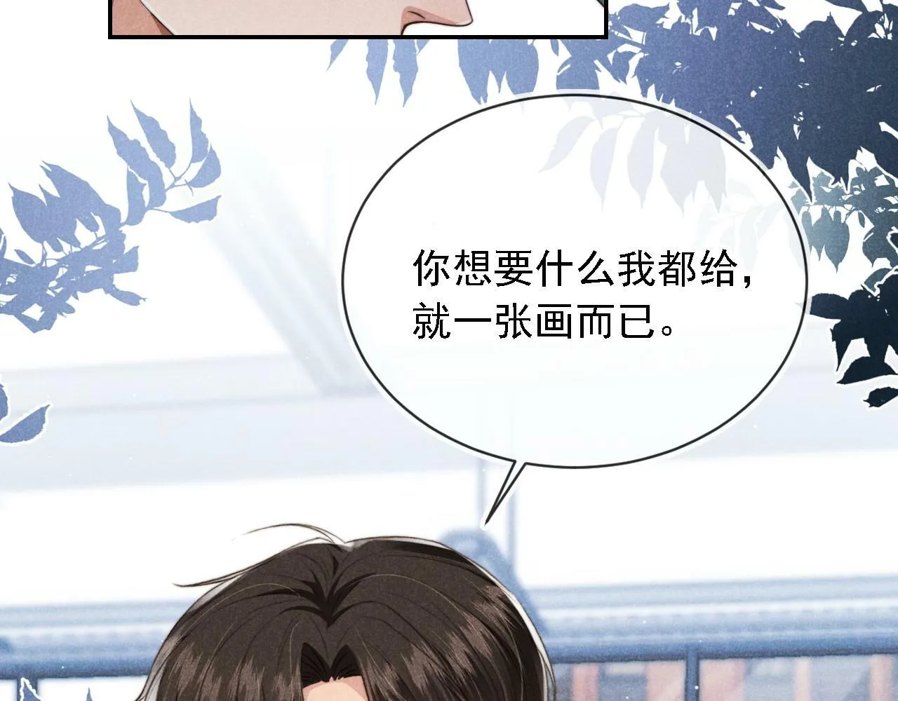 第36话 江澈的过去 第74页