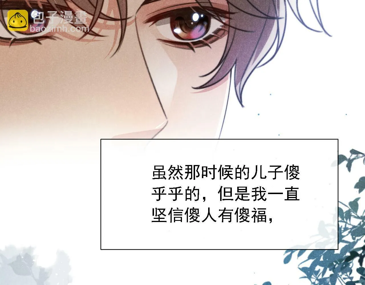 第36话 江澈的过去 第83页