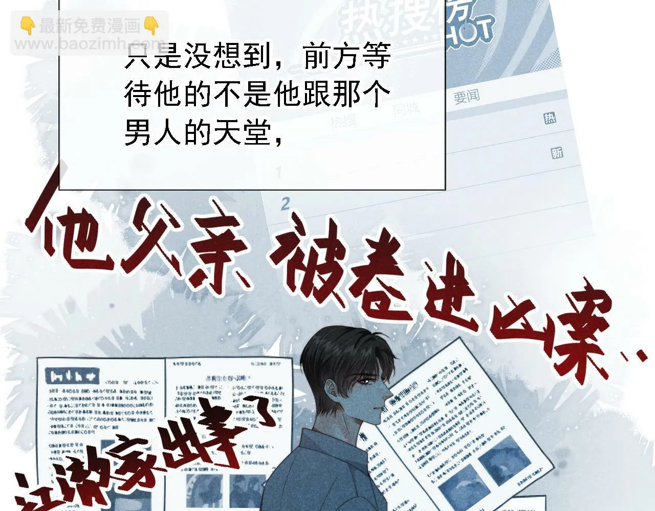 第36话 江澈的过去 第86页