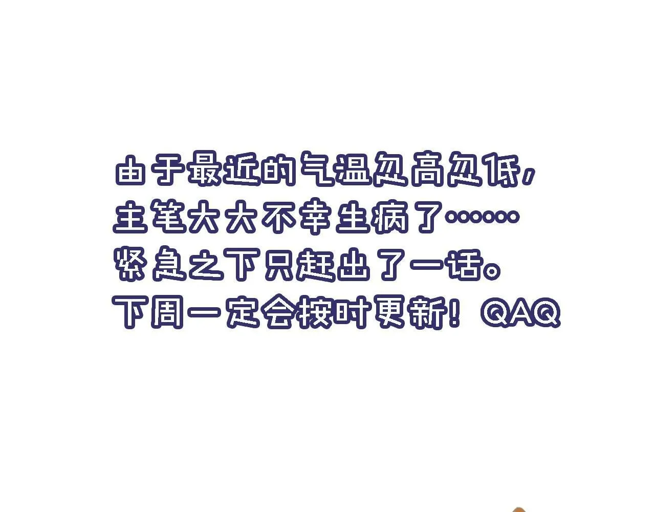 第36话 江澈的过去 第90页