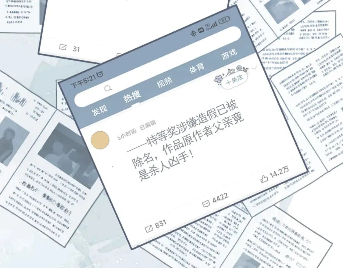 第38话 事故 第69页