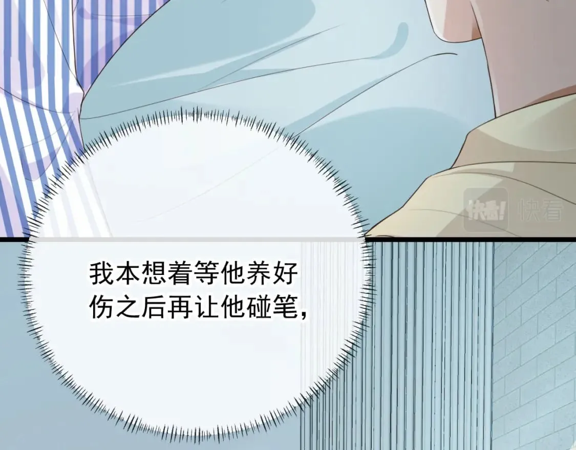第38话 事故 第79页