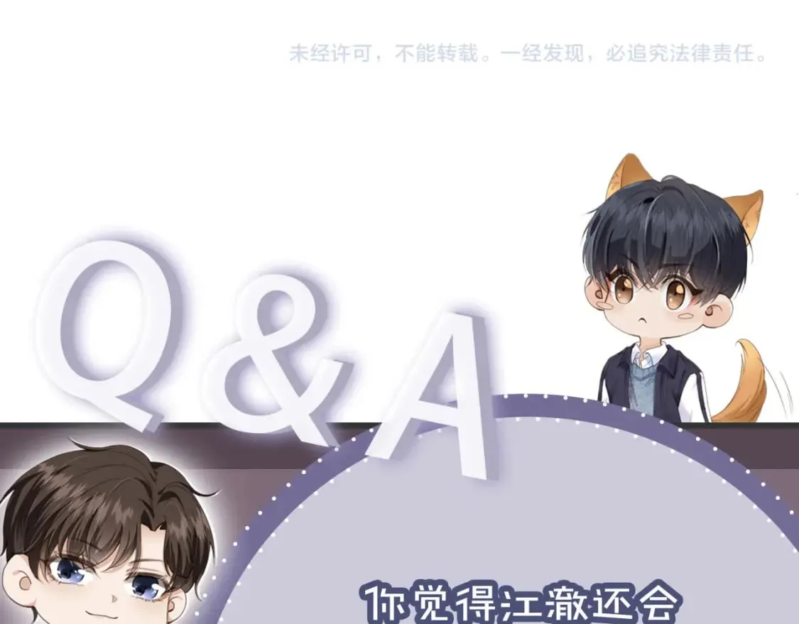 第38话 事故 第97页