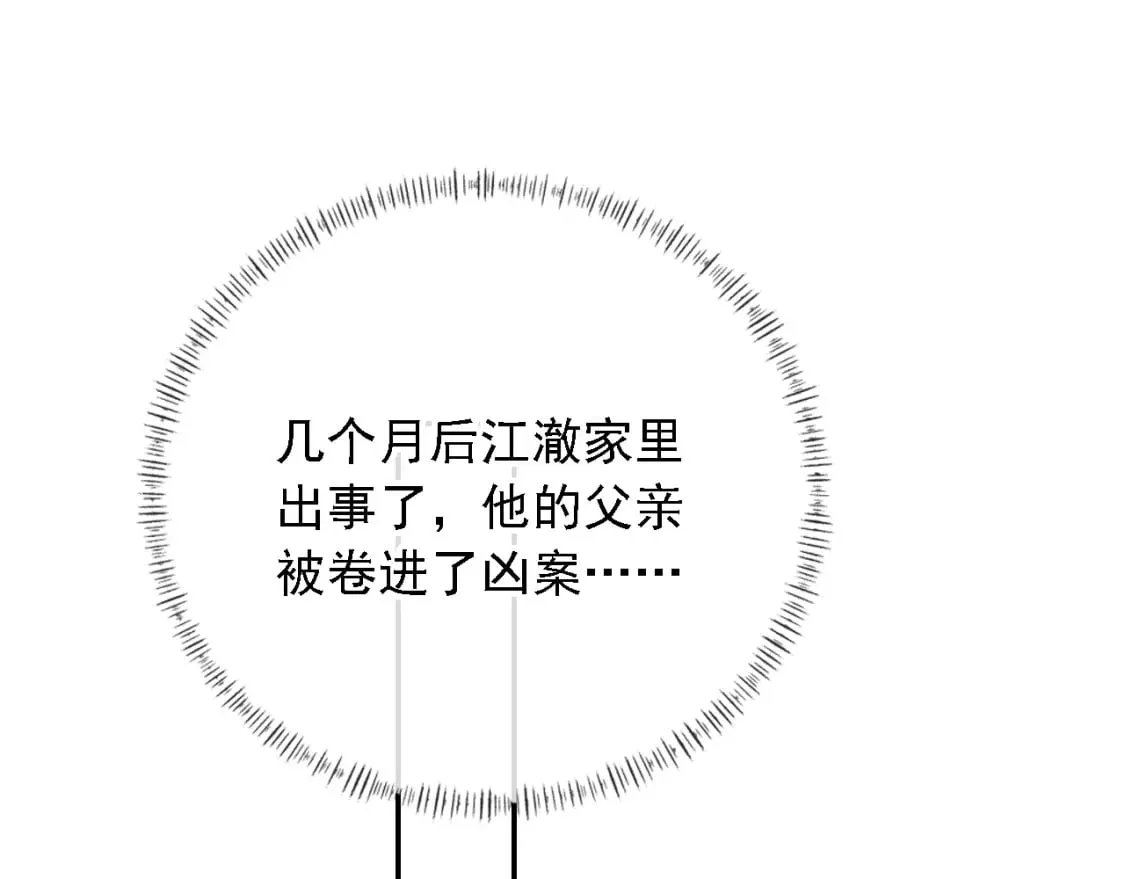 第37话 伤痛 第5页
