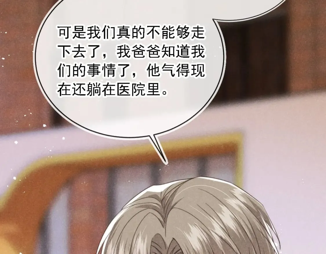 第37话 伤痛 第33页
