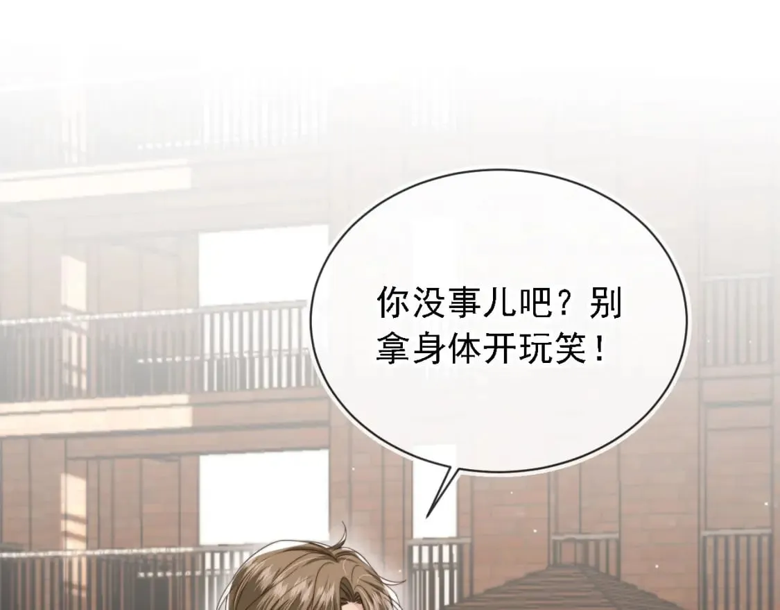 第37话 伤痛 第67页