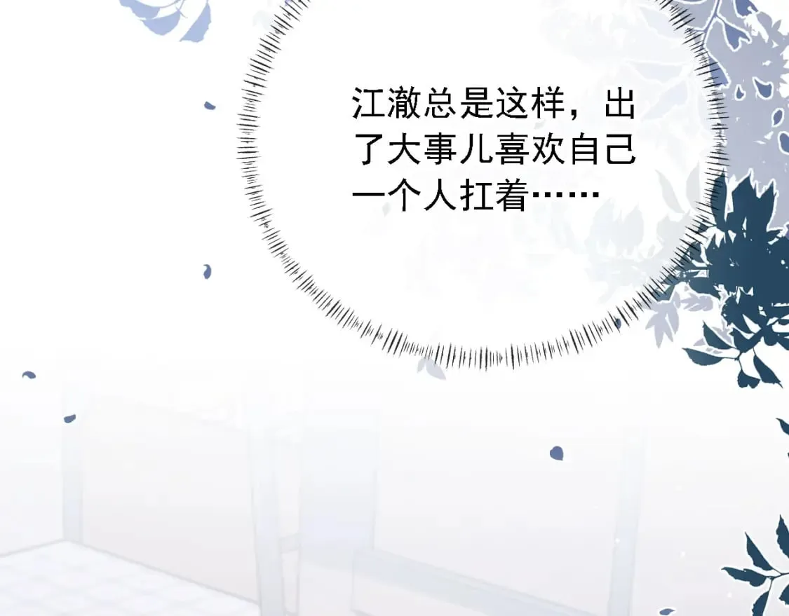 第37话 伤痛 第75页
