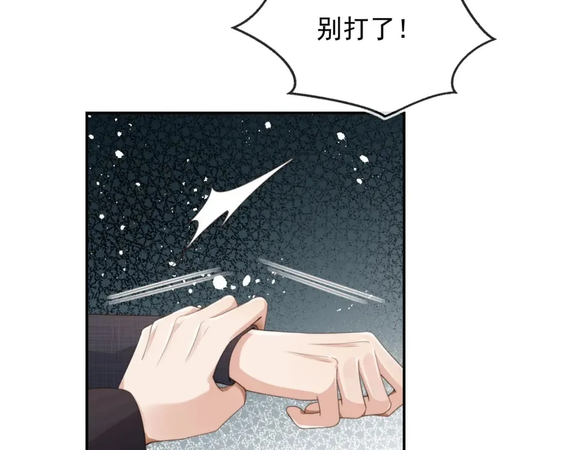第39话 求求哥哥了 第6页