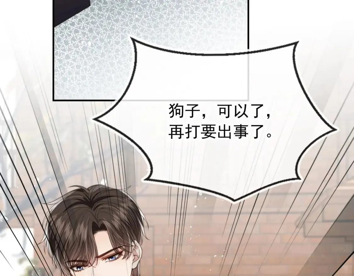第39话 求求哥哥了 第7页