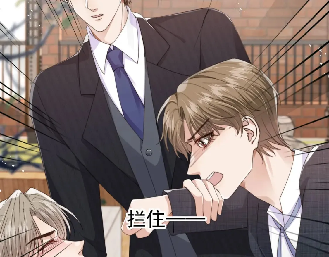 第39话 求求哥哥了 第8页