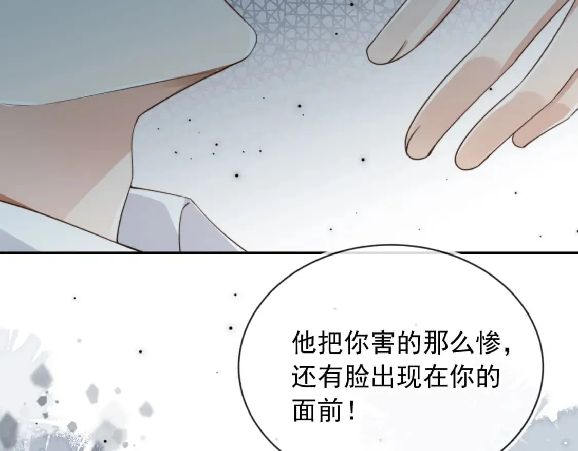 第39话 求求哥哥了 第11页