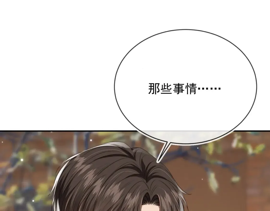 第39话 求求哥哥了 第15页