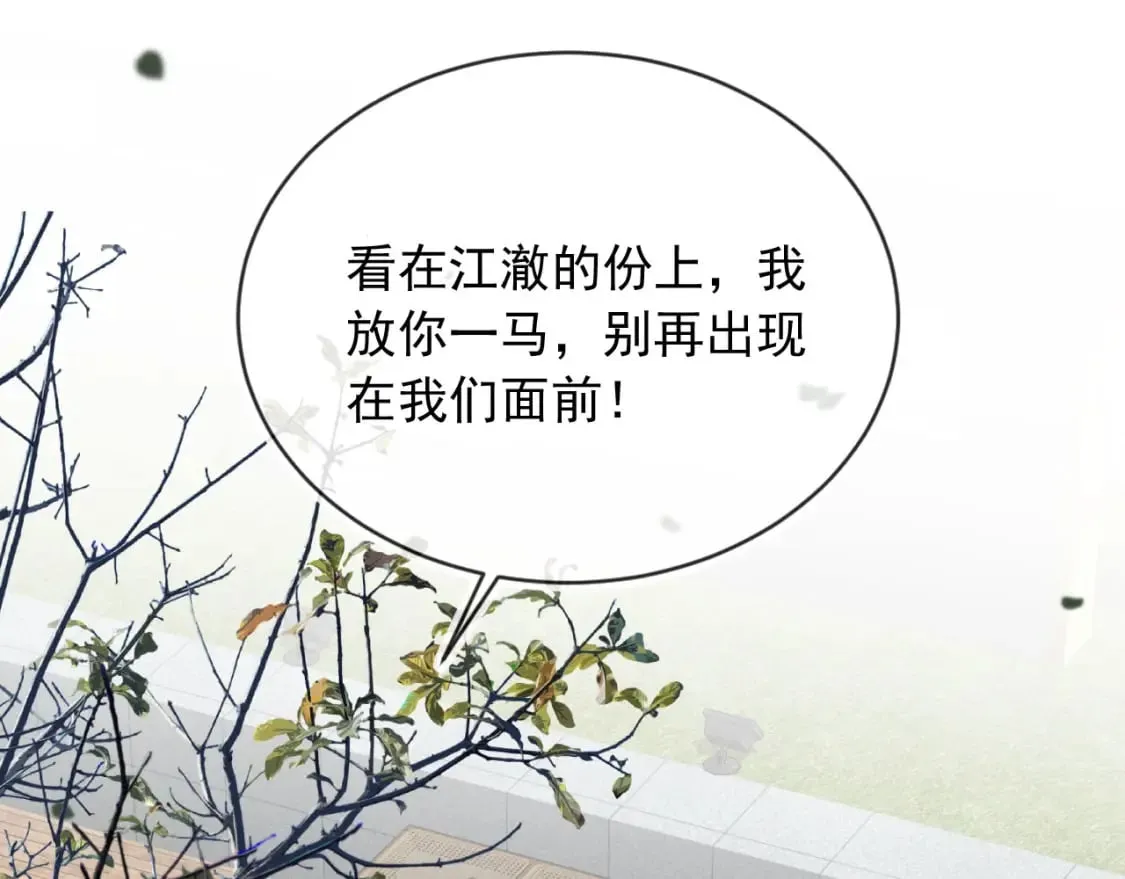 第39话 求求哥哥了 第23页