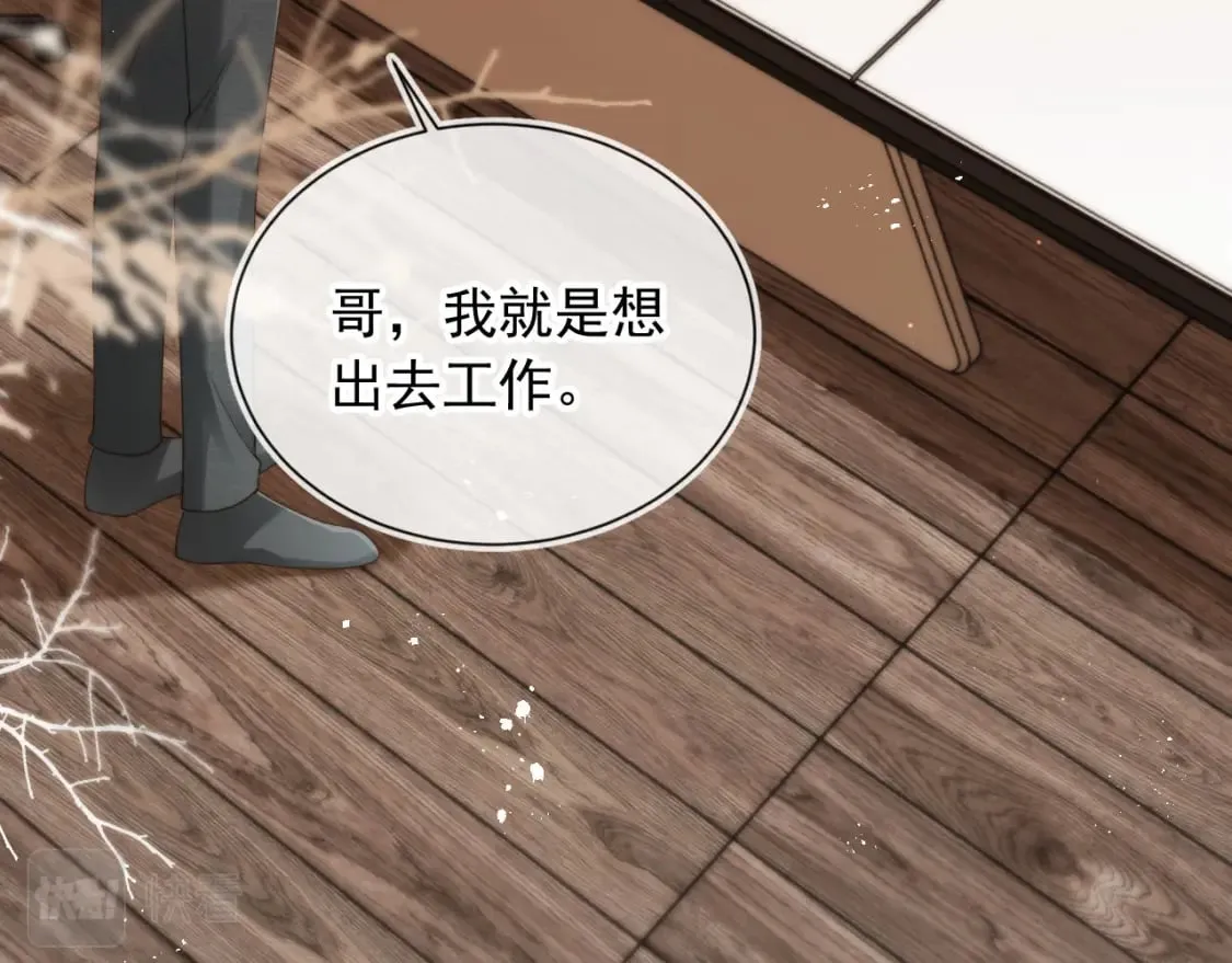 第39话 求求哥哥了 第37页