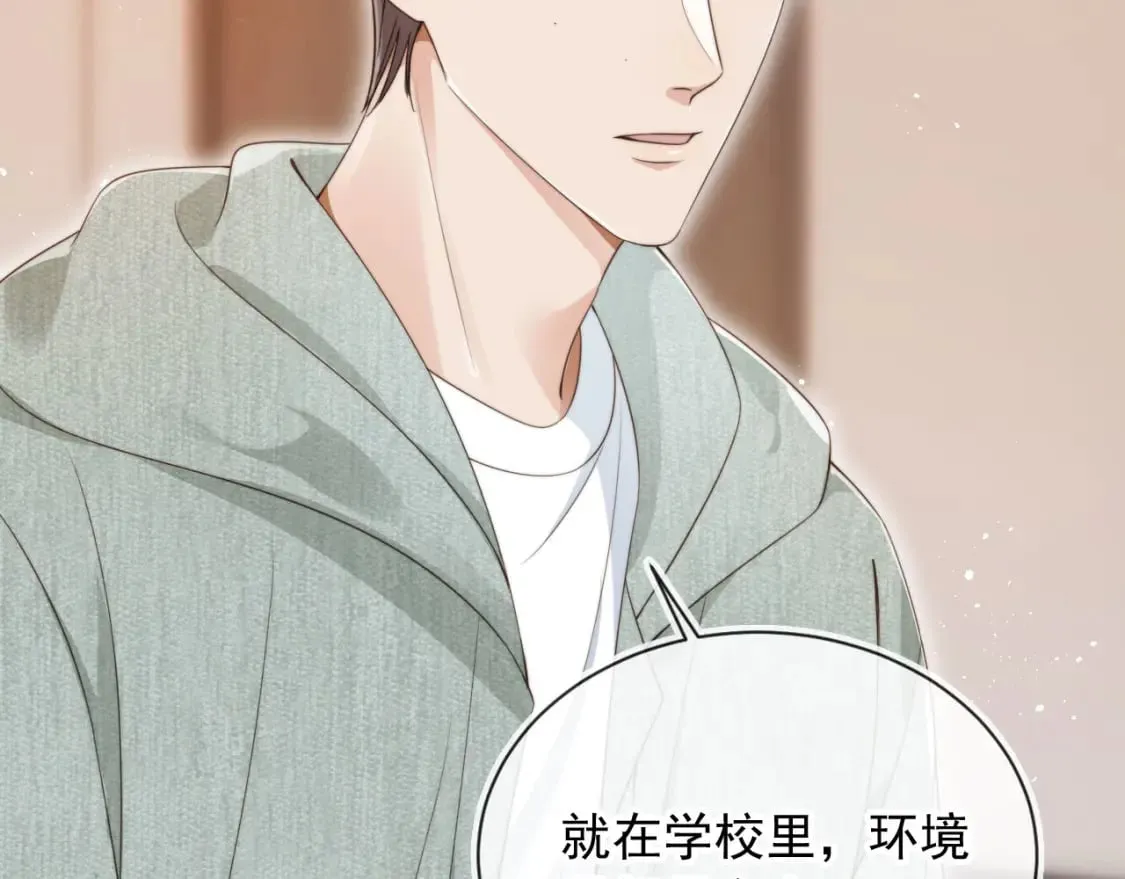 第39话 求求哥哥了 第41页