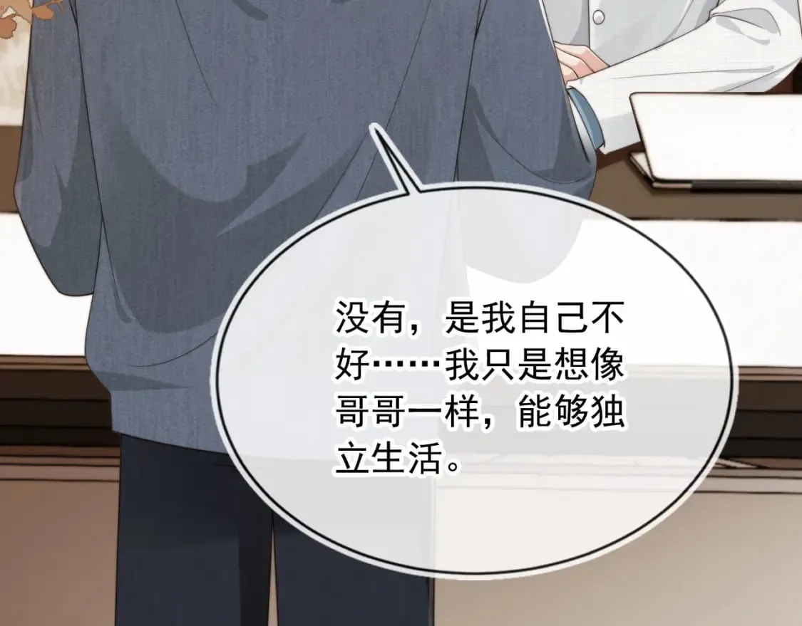 第39话 求求哥哥了 第46页