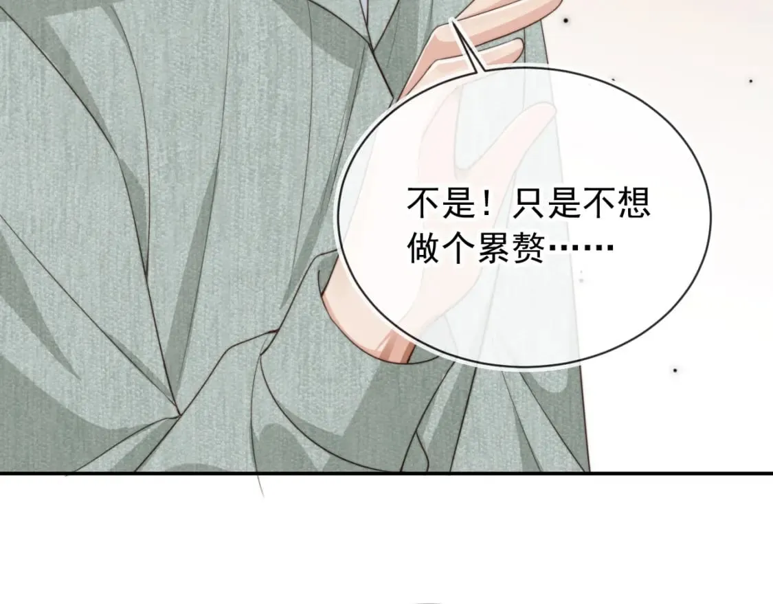 第39话 求求哥哥了 第51页