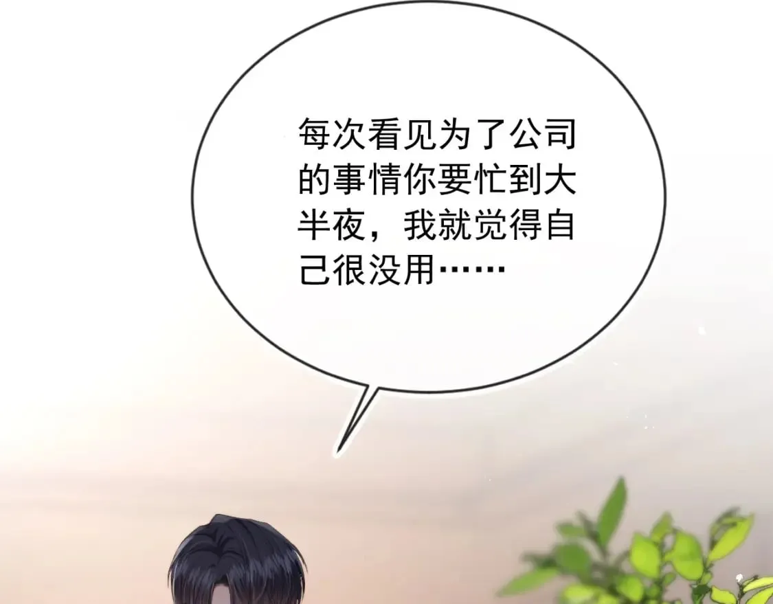 第39话 求求哥哥了 第52页