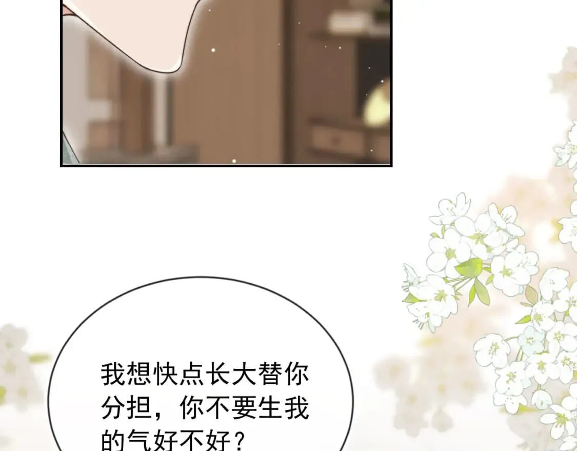 第39话 求求哥哥了 第59页