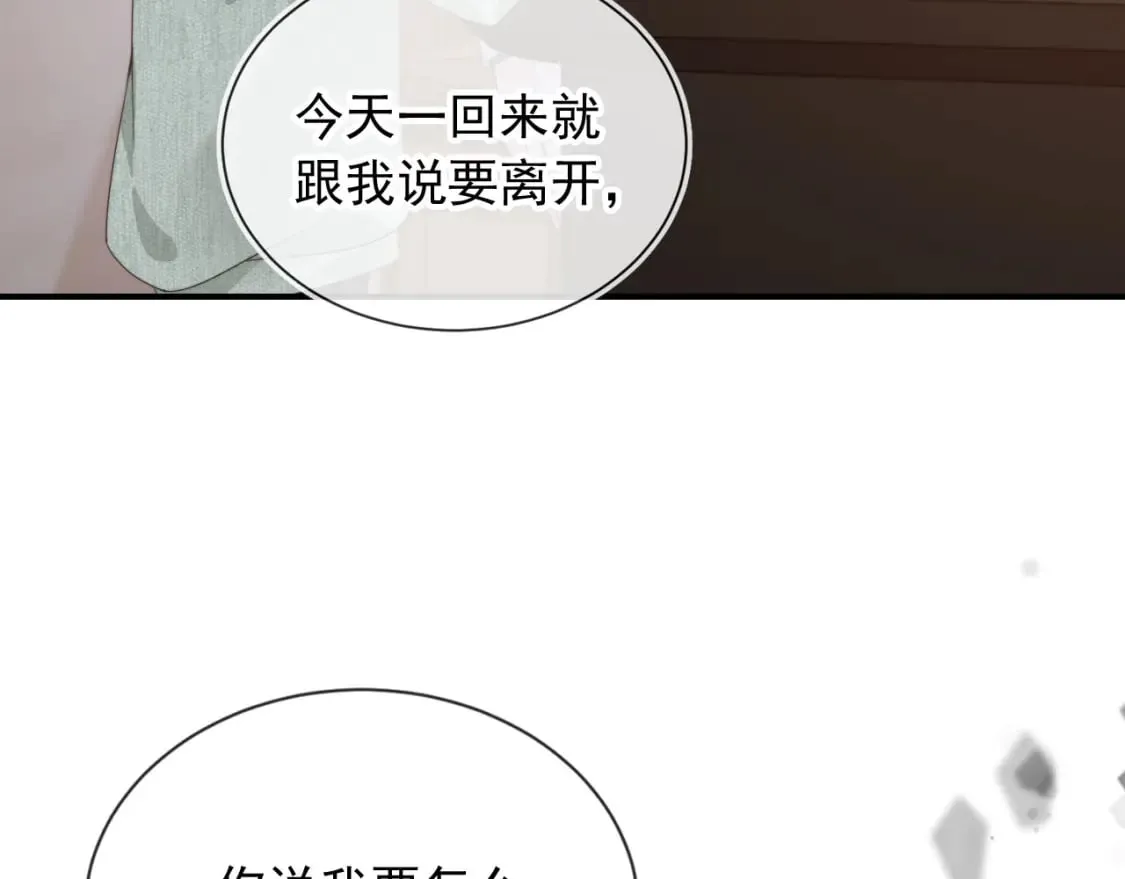 第39话 求求哥哥了 第65页