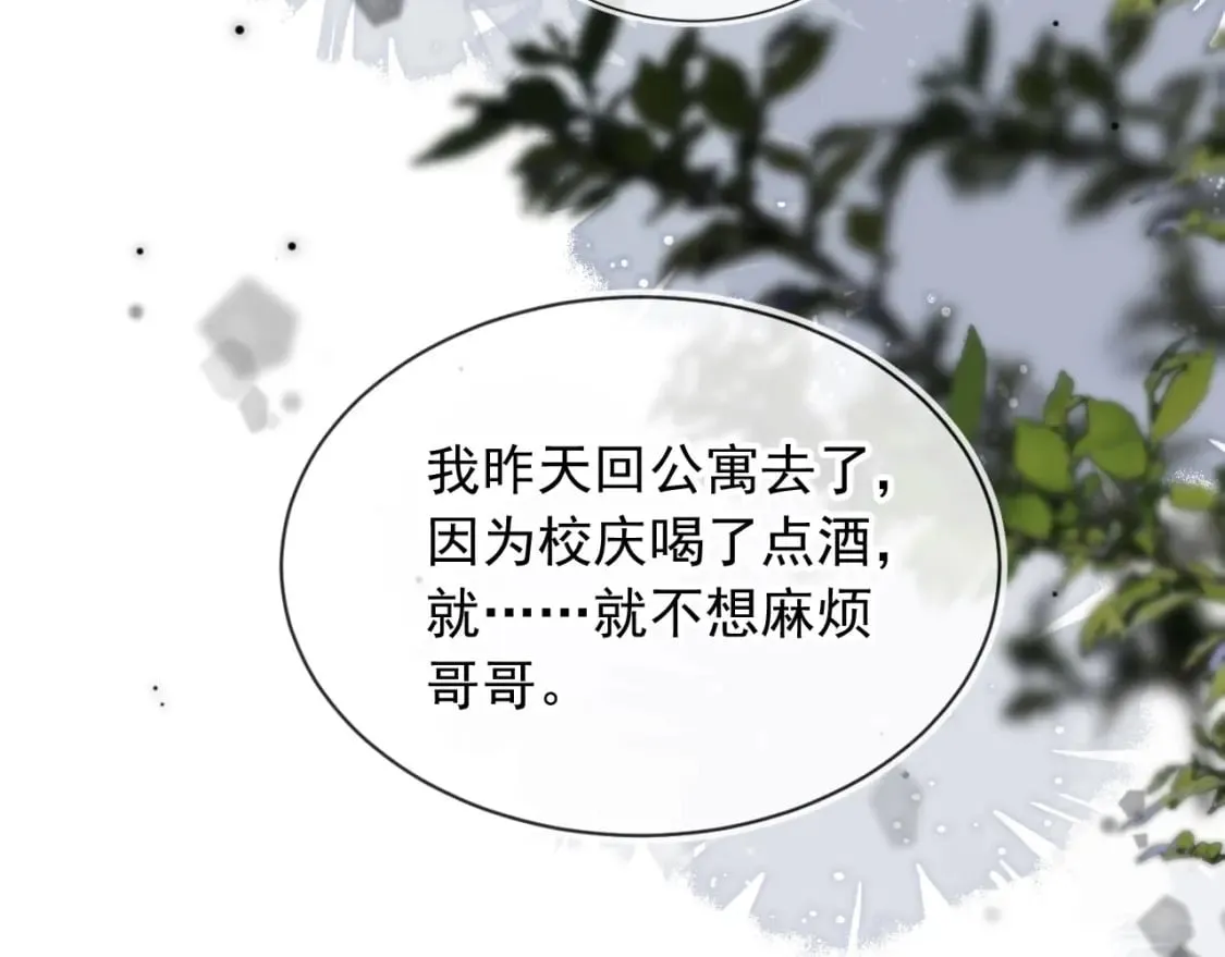 第39话 求求哥哥了 第69页