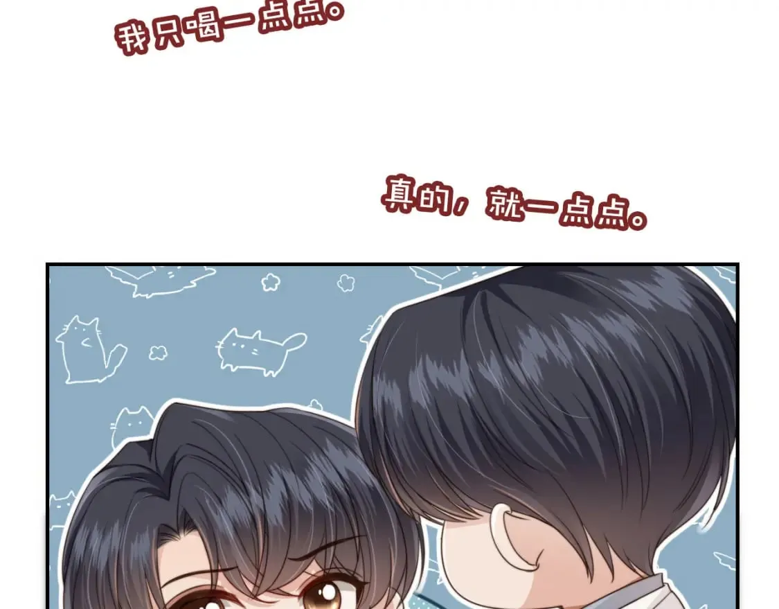 第39话 求求哥哥了 第73页
