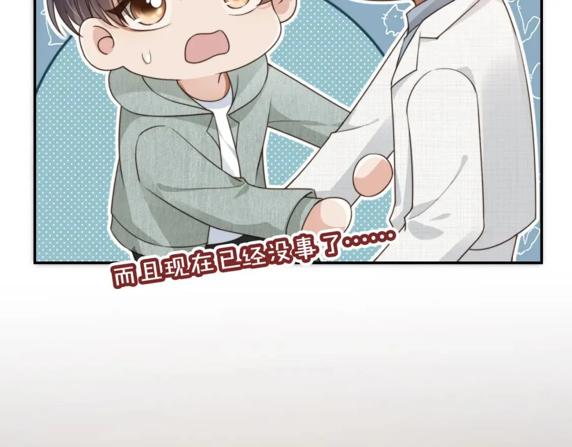 第39话 求求哥哥了 第74页
