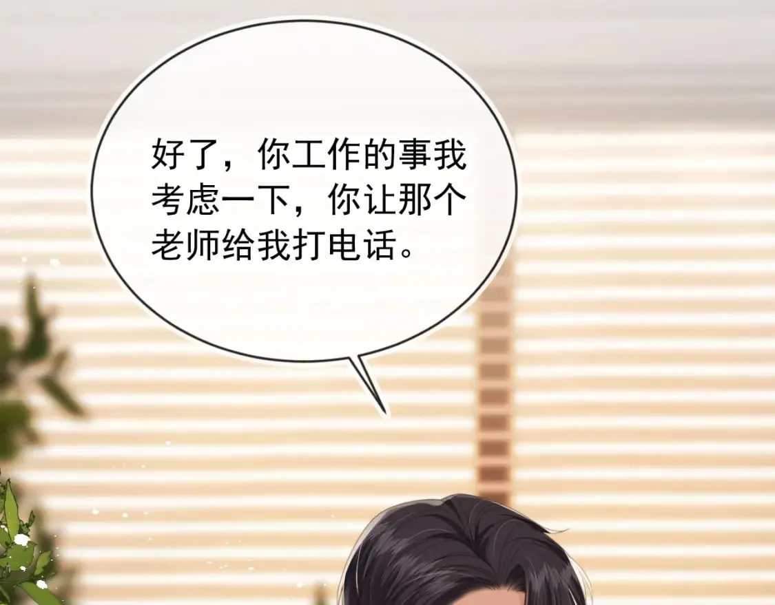 第39话 求求哥哥了 第75页