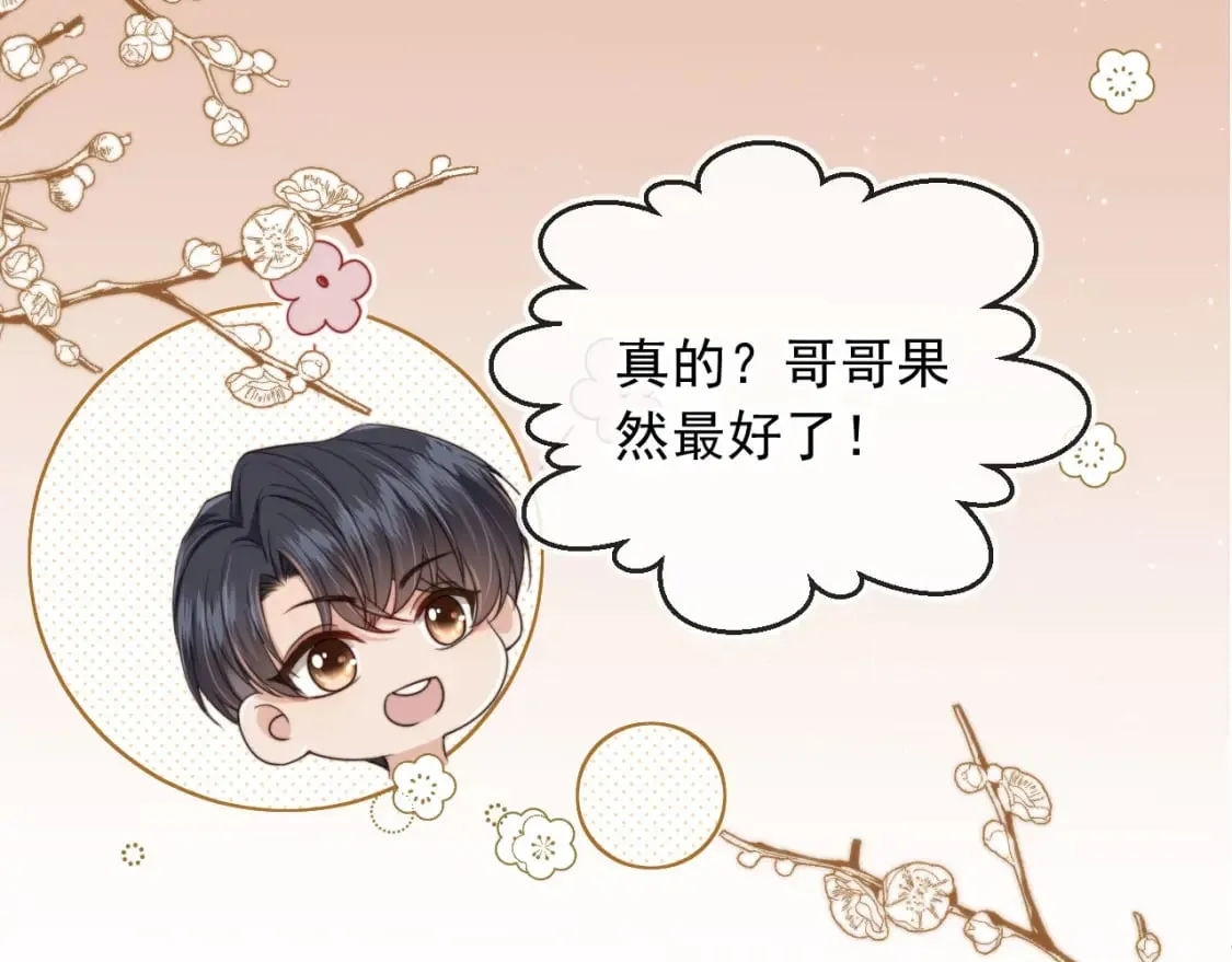 第39话 求求哥哥了 第78页