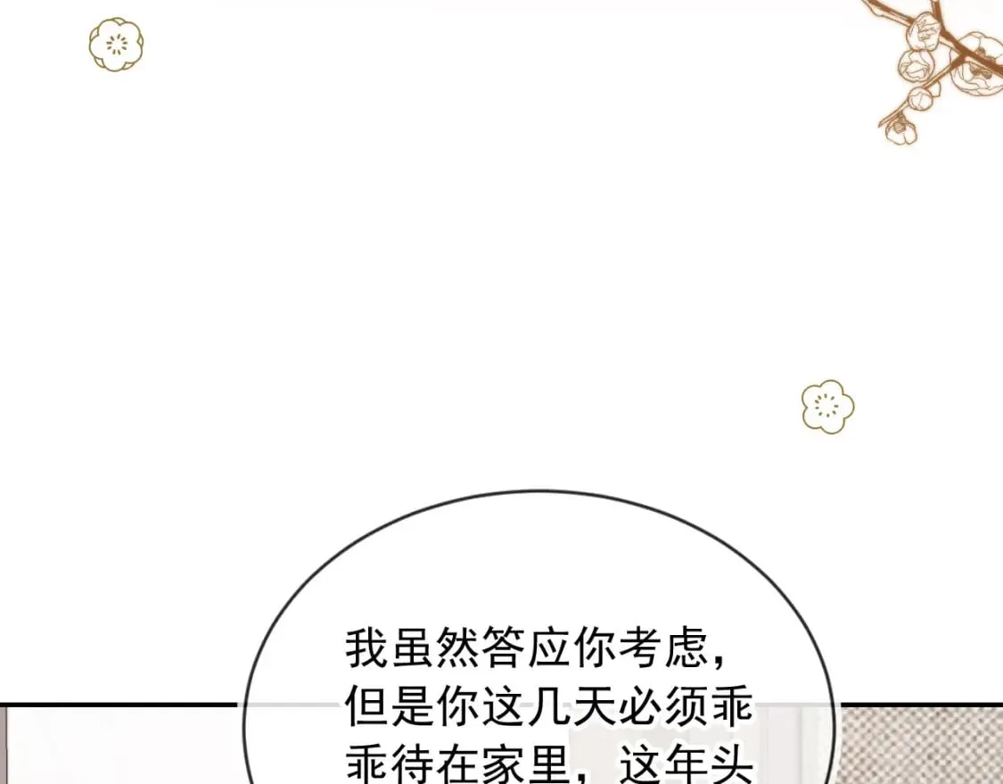 第39话 求求哥哥了 第79页
