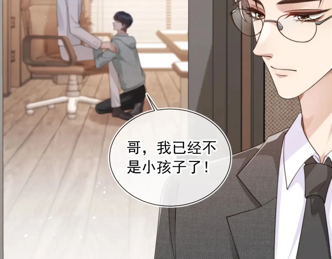第39话 求求哥哥了 第81页