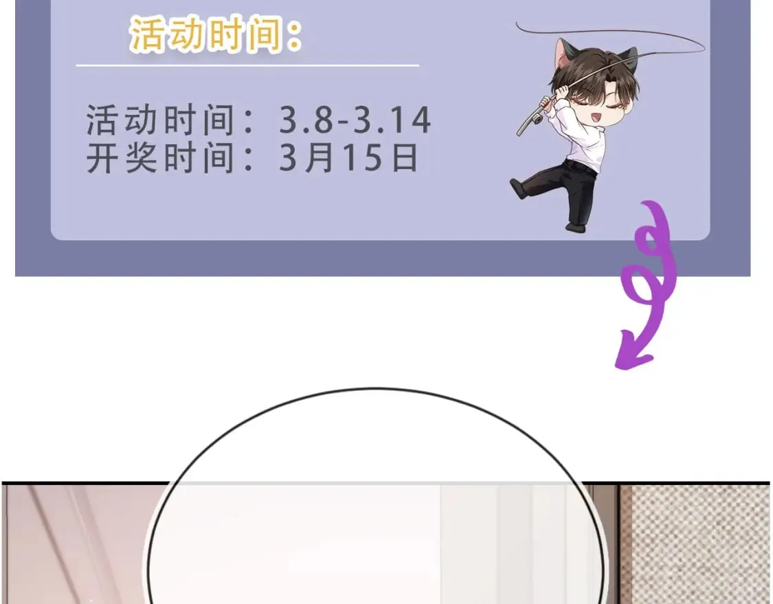 第39话 求求哥哥了 第89页